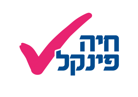 מרכז לימוד חיה פינקל